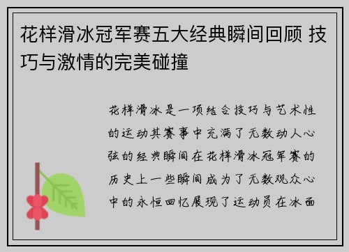 花样滑冰冠军赛五大经典瞬间回顾 技巧与激情的完美碰撞
